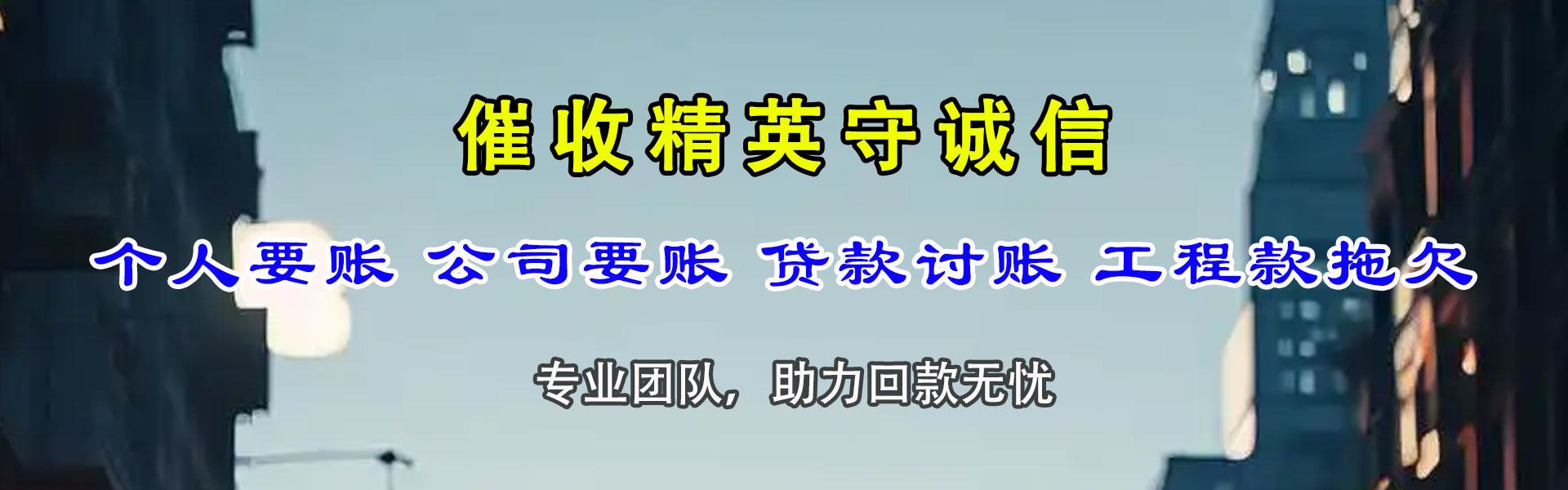 张北讨账公司